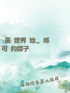 從巫師世界開始