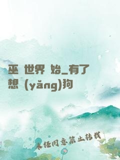 從巫師世界開始