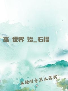從巫師世界開始
