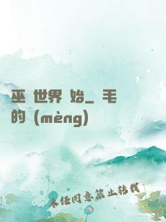 從巫師世界開始