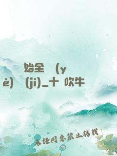 從廚師開始全職業(yè)滿級(jí)