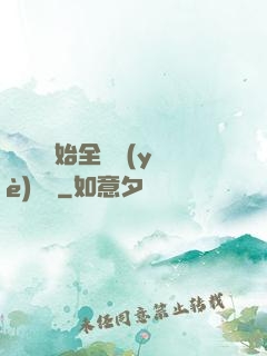 從廚師開始全職業(yè)滿級