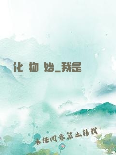 從強化萬物開始
