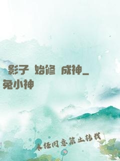 從影子開始修煉成神
