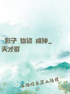從影子開始修煉成神