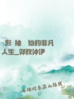 從影視抽獎開始的非凡人生