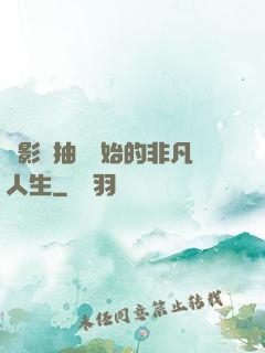 從影視抽獎開始的非凡人生