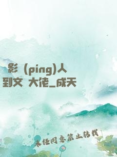 從影評(píng)人到文娛大佬