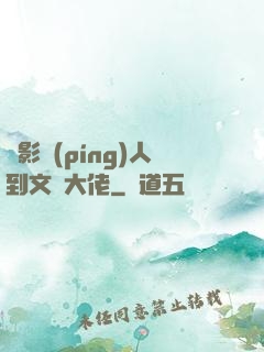 從影評(píng)人到文娛大佬