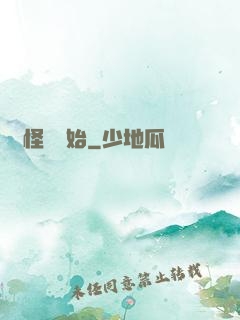 從怪書開始