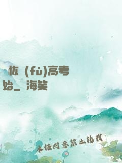 從恢復(fù)高考開始