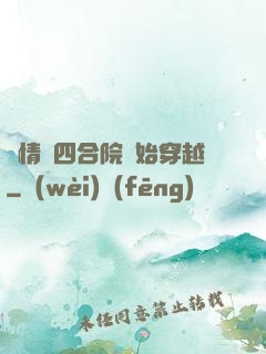 從情滿四合院開始穿越