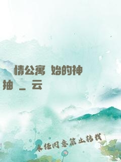 從愛情公寓開始的神級抽獎