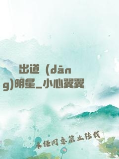 從戀綜出道當(dāng)明星