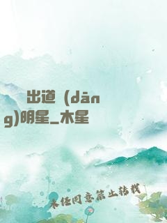 從戀綜出道當(dāng)明星