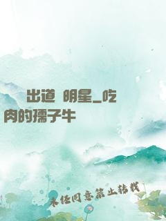 從戀綜出道當明星