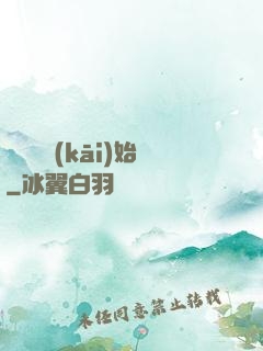 從戀綜開(kāi)始