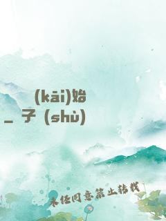 從戀綜開(kāi)始