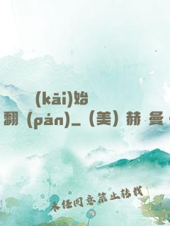 從戀綜開(kāi)始翻盤(pán)
