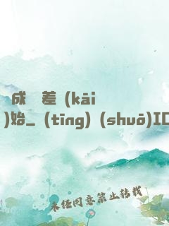 從成為詭差開(kāi)始