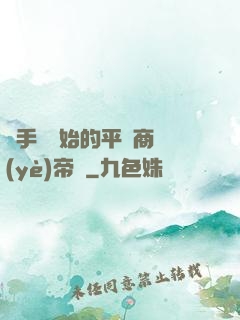 從手機開始的平價商業(yè)帝國