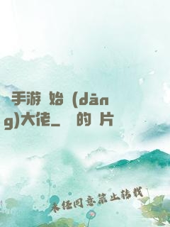 從手游開始當(dāng)大佬