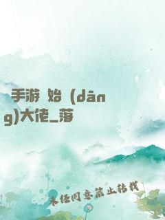 從手游開始當(dāng)大佬