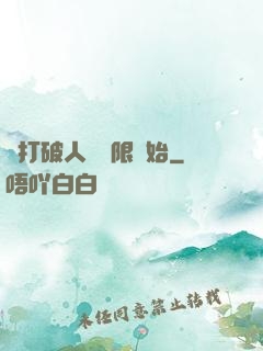 從打破人體極限開始