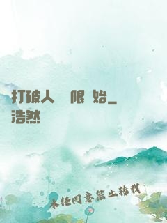 從打破人體極限開始