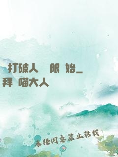 從打破人體極限開始