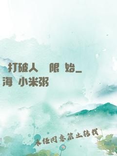 從打破人體極限開始