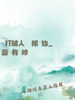 從打破人體極限開始