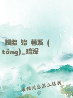 從投胎開始帶著系統(tǒng)