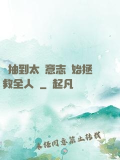 從抽到太陽意志開始拯救全人類