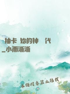 從抽卡開始的神祇時代