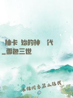 從抽卡開始的神祇時代