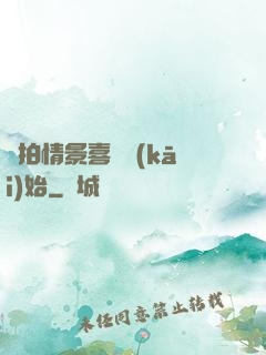 從拍情景喜劇開(kāi)始
