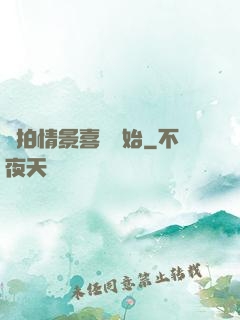 從拍情景喜劇開始