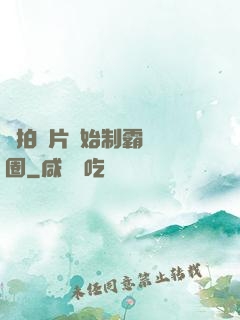 從拍爛片開始制霸娛樂圈