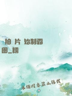 從拍爛片開始制霸娛樂圈