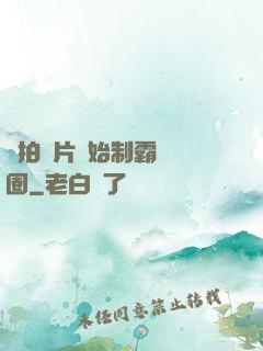 從拍爛片開始制霸娛樂圈