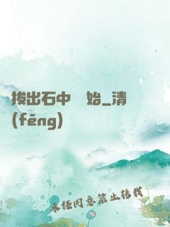 從拔出石中劍開始