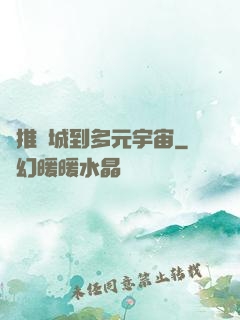 從推進城到多元宇宙