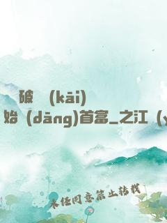 從撿破爛開(kāi)始當(dāng)首富