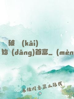從撿破爛開(kāi)始當(dāng)首富