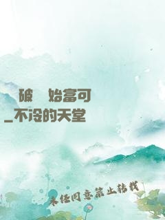 從撿破爛開始富可敵國