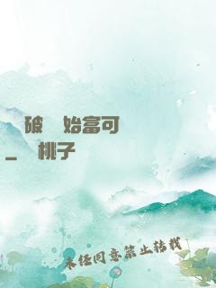 從撿破爛開始富可敵國