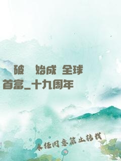 從撿破爛開始成為全球首富