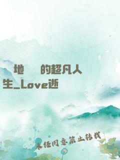 從擺地攤開啟的超凡人生