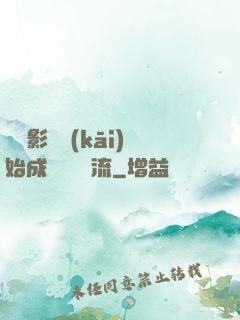 從攝影師開(kāi)始成為華娛頂流